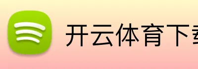 开云kaiyun体育网页版-官方网站